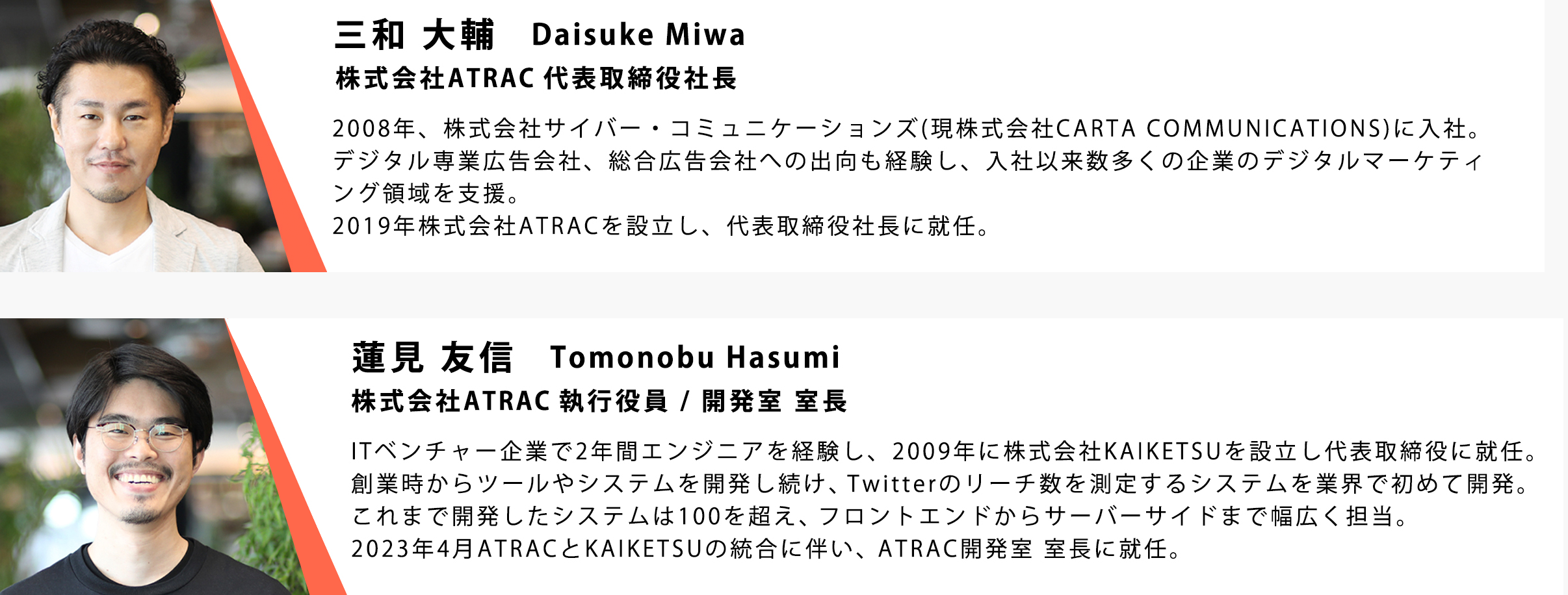 ATRAC三和さんxATRAC蓮見さん
                      
